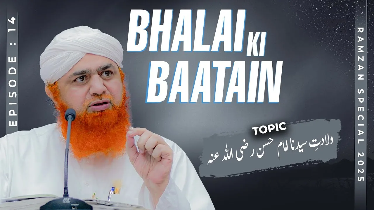 Bhalai Ki Baatain Episode 14 | Wiladat-e-Hazrat Imam Hasan | Ramzan Shareef Special 2025 | Maulana Imran Attari